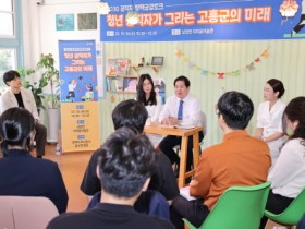 고흥군, 군수와 함께하는 2030 공직자 정책공감토크 개최