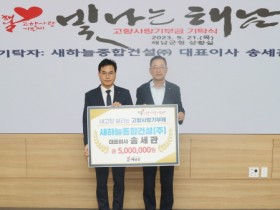 해남군 고향사랑기부제 새하늘종합건설 송세관대표 500만원 기탁