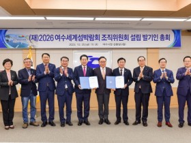 여수시, (재)2026여수세계섬박람회 조직위 설립 발기인 총회 개최