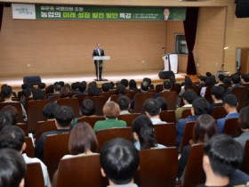 담양군, 홍문표 국회의원 초청 ‘농업의 미래성장 발전방안’ 특강