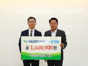 ㈜이룸바이오, 곡성군미래교육재단에 기부금 전달