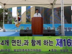 보성군, 추석 명절 지역민 화합의 장 ‘복성현 한마음 대축제’ 개최