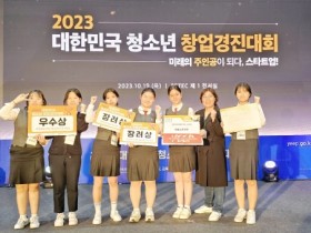 광주시교육청, 2023 대한민국 창업경진대회 전국대회 우수상 수상