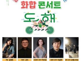 영광문화예술의전당 화합 콘서트 동행 공연