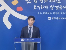 광주시교육청, 고교학점제 안착과 학생 선택 중심  교육과정을 위한 제안