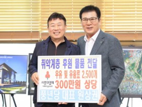 ‘풍년당’, 함평군 취약계층 및 축제자원봉사자에  유음료 2,500개 기탁