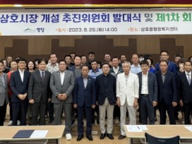 주민이 만족하는 특색 있는 삼호시장 만들자