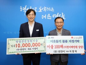 이정덕 광전피씨 대표, 영암군민장학회에 천만 원 기탁