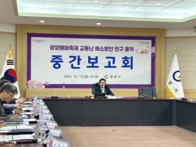 광양시, 광양매화축제 교통난 해소방안 중간보고회 개최