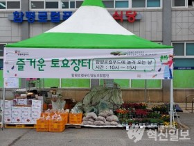 함평군-월야면 로컬푸드직매장, 오는 17일~18일  즐거운 토요장터 행사 개최