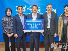 구례군, 대한민국 지방자치 경영대전 우수상 수상