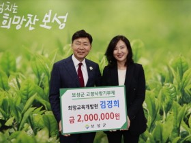 보성군, 고향사랑기부금 200만 원 기탁받아