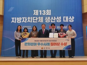 순천시, 제13회 지자체 생산성 대상 ‘장려상’ 수상