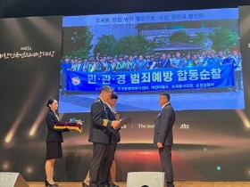 순천시 조곡동 청년회  「제8회 대한민국 범죄예방대상」 경찰청장상 수상