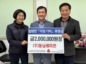 (주)동남레미콘, 어려운 이웃 위해 200만 원 기탁