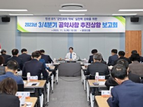 고흥군, 민선 8기 공약사항 추진상황 보고회 개최