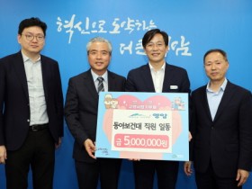 동아보건대 직원들, 영암군에 고향사랑기부