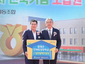 함평월야농업협동조합, 함평군 인재양성기금 1,700만원 기탁