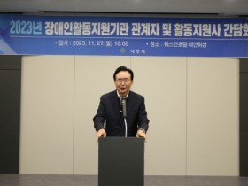 나주시, 장애인활동지원기관 간담회 개최