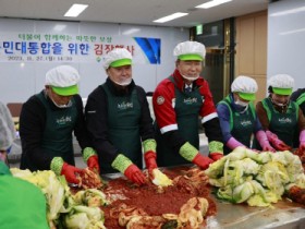 보성군, 국민 대통합을 위한 김장행사 개최