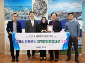 김희수 진도군수 2023 서울평화문화대상 ‘지역발전행정대상’ 수상