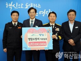 영암소방서 직원들, 영암군에 1,000만 원 고향사랑기부