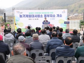 고흥군, 농기계임대사업소 동부지소 개소... 트랙터 등 140대 보유