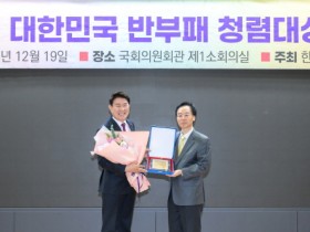 노관규 순천시장, ‘제13회 대한민국 반부패청렴 대상’ 수상 영예