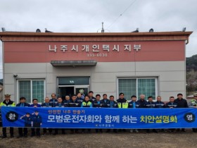 나주경찰서, 교통사고 예방을 위한 총력대응 활동 강화