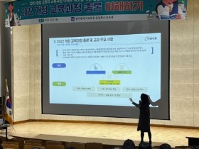 광주시교육청, 2022 개정 교육과정 이해도 제고를 위한 연수 실시