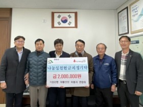 기불회, 삼호읍에 이웃돕기 성금 200만 원 기부