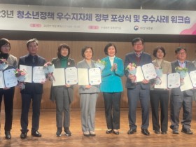 함평군, 청소년정책 우수기관 2년 연속 선정…장관상 수상