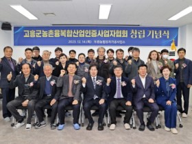 고흥군, 전국 시·군·구 최초로 6차산업협회 출범