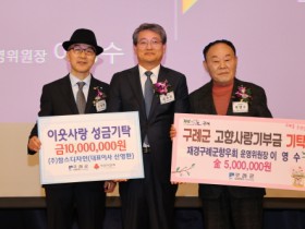 재경구례군향우회 이영수 운영위원장과 ㈜참스디자인 신영환 대표이사, 구례군에 고향사랑기부금과 이웃돕기 성금 기탁