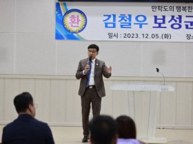 보성군, 홍지 중·고등학교 보성군수 초청 특강