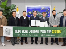 담양군, ㈜소닉에너지와 ‘LPG배관망 구축사업’ 투자협약 체결