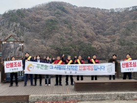 담양군, 가을철 산불조심기간 ‘산불예방 캠페인’ 추진