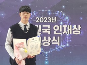 정남진산업고 정태성 ‘2023 대한민국인재상 수상’