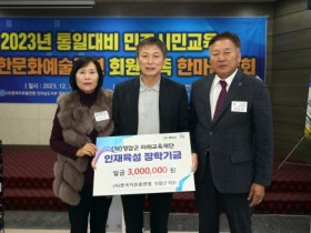 한국자유총연맹 영암군지회, 장학금 300만 원 기탁