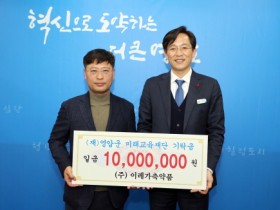 국토정보공사 영암지사와 이레가축약품 장학금 기부