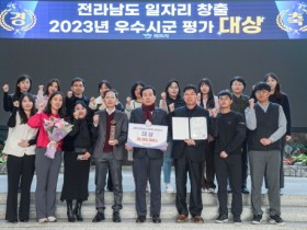 목포시, 2023 전남도 일자리창출부문 평가 대상 수상