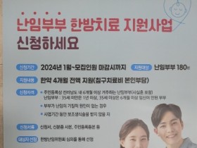 화순군, “한방 난임 치료 지원사업” 참여자 모집