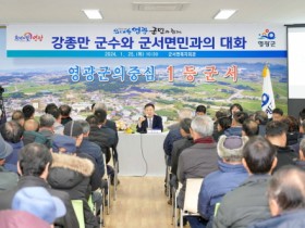 영광군, 2024년 새해「군수와 군민과의 대화」성료