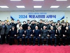 목포시의회, 2024년 신년 현충탑 참배 및 시무식 개최