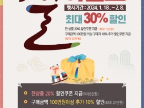 화순팜, 설맞이 최대 30% 할인 이벤트 실시