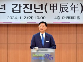 장성군 새해 비전 ‘화합과 포용, 그리고 정진’