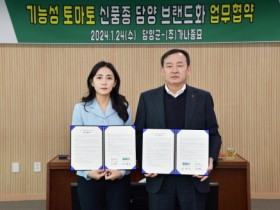 담양군, ㈜가나종묘와 기능성 토마토 ‘토담토담’ 브랜드화를 위한 업무협약 체결