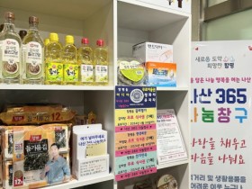 연말연시 어려운이웃 돕는 ‘나산 365 나눔창구’, 관내 7개소 소상공인들 온정으로 ‘풍성’