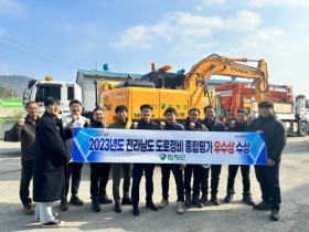 함평군, 2023년도 전라남도 도로정비 종합평가 ‘우수상’ 수상