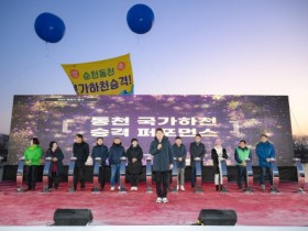 순천시, 2024 청룡의 해 ‘해맞이’ 행사 성료